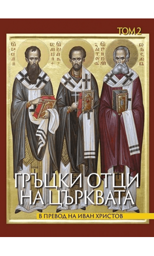 Fathers of the Greek Church. Vol. 2
